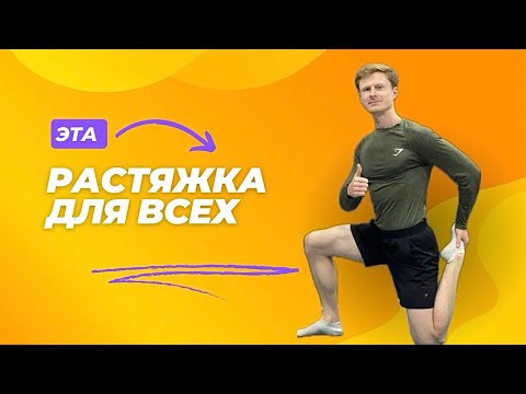 Видео: Растяжка ДЛЯ НАЧИНАЮЩИХ! Шаг За Шагом к Гибкости