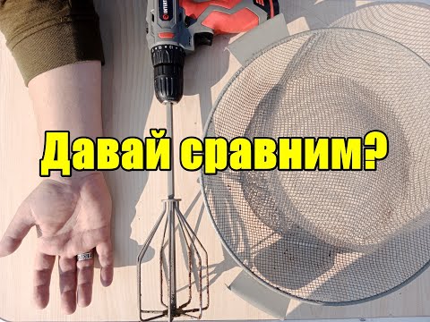 Видео: Давайте сравним?Что эффективнее - рука, сито или шуруповерт? Which is Faster - Your Hand, a Sieve or