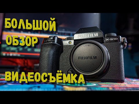 Видео: Fujifilm x-s10 vs Sony a6400 | Видеосъемка | Большой обзор