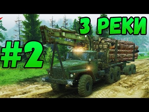 Видео: Прохождение карты "3 Реки" - #2 - Spintires