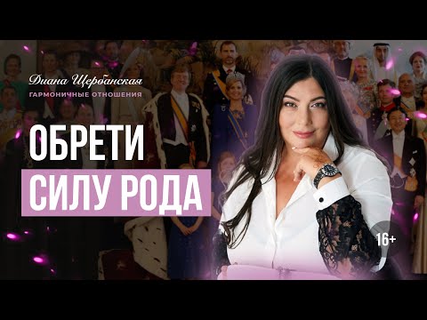Видео: Связь с Предками . Сила Рода и как ее восстановить