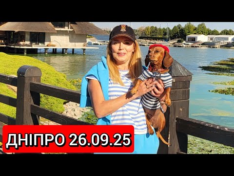 Видео: ДНІПРО❗ МИ ВЖЕ ТУТ❗ НЕОЧІКУВАННО ❗