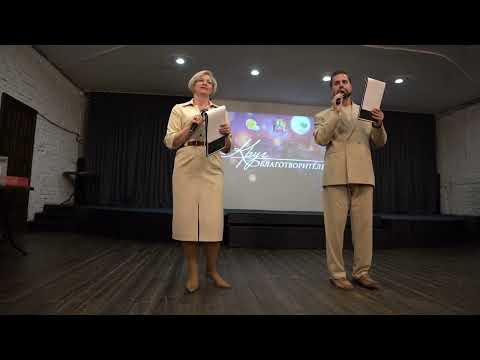 Видео: вечер благотворителей