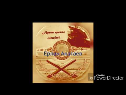 Видео: Ерлан Акатаев. Нажим суреси 7