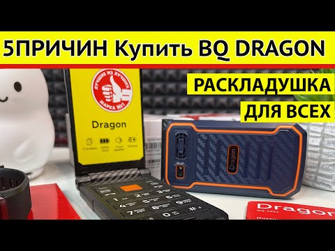 Видео: BQ Dragon обзор распаковка [5ПРИЧИН купить BQ-2822]