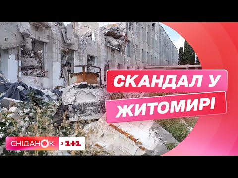 Видео: Скандал у Житомирі: чому не відбудовують зруйнований росією ліцей
