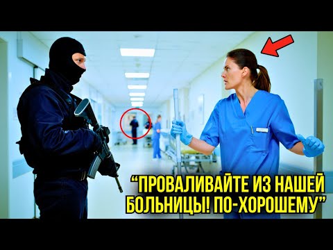 Видео: Она Скрывалась Под Видом Уборщика… Пока Вооружённые Люди Не Ворвались В Больницу