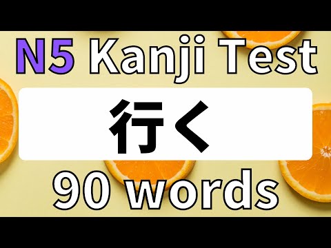 Видео: Тест кандзи JLPT N5 (лексикон jlpt n5) # 11-13 освежение