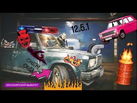Видео: 🟣КРАСНОЯРСКИЙ ВЫВОРОТ🟣//Одна из самых ПОДРОБНЫХ УСТАНОВОК