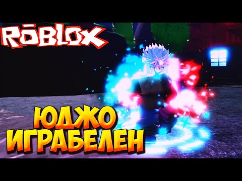 Видео: НОВЫЙ БАФФ ЮДЖО СДЕЛАЛ ЕГО ИГРАБЕЛЬНЫМ - Roblox Anime Last Stand