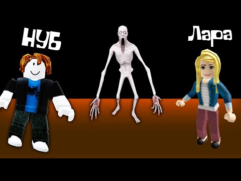 Видео: 2 НУБА И ДЕВУШКА ПРО БЕГУТ ОТ SCP В ROBLOX!