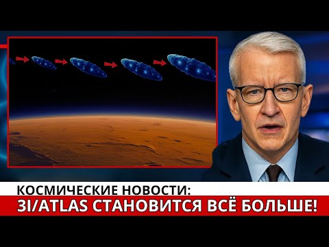 Видео: Срочно – 3I/Atlas стремительно разрастается и сияет всё ярче, приближаясь к Солнцу