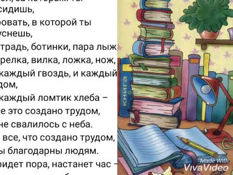 Видео: Бережное отношение к школьному имуществу