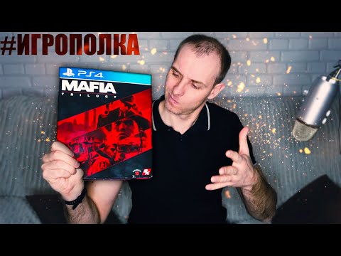 Видео: Mafia Trilogy для PS4/ PS5. Обзор Издания #Игрополка
