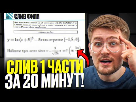 Видео: ИЗИ 64 Балла по Математике за 20 Минут!