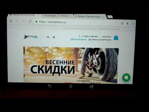 Видео: Открываю адреса интернет магазинов по продаже запчастей на скутер