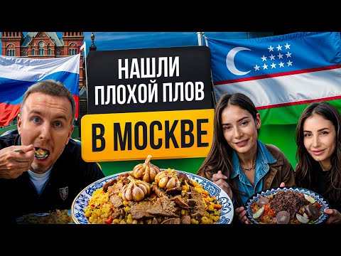 Видео: Лучший плов Москвы: от чебуречной до люкса — кто победит?