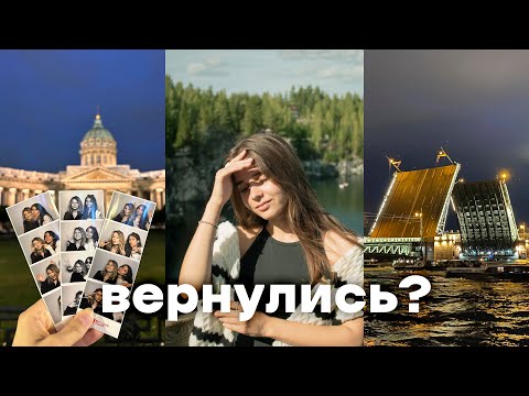 Видео: Вернулись спустя полтора года
