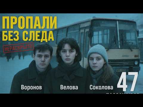 Видео: Автобус Санкт-Петербург-Москва с 47 пассажирами пропал в 1991. Находка через 33 года заставила сл