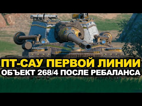 Видео: Объект 268/4 раньше хотели абсолютно все Tanks Blitz