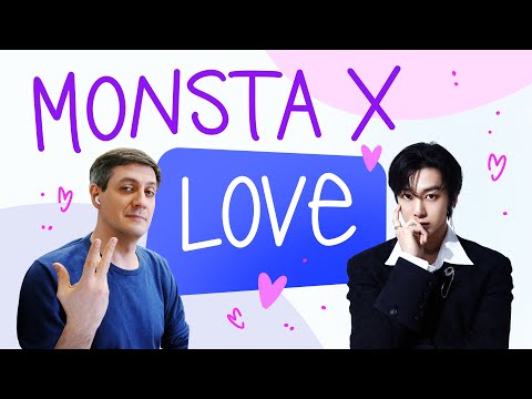 Видео: Честная реакция на Monsta X — Love
