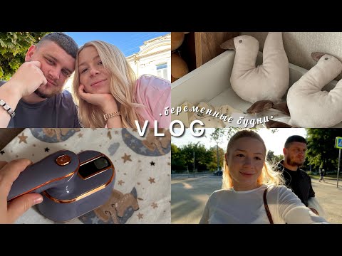 Видео: VLOG4// в ожидании счастья 👶🏼✨ 3й скрининг|выбор врача|сумки в роддом