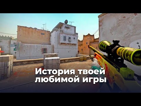 Видео: История серии Counter-Strike. С 1999 по 2022