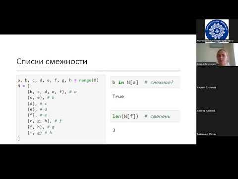 Видео: Лекция "Графы и Python"