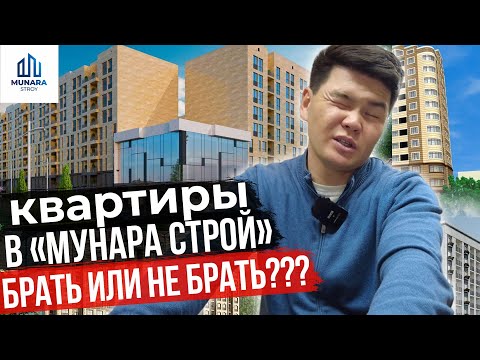 Видео: Проверили 4 Жилых Дома от Мунара Строй – ЧТО С ДОКУМЕНТАМИ? Кто строит на самом деле? / #ПроверкаOSK