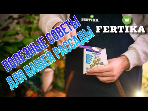 Видео: Фертика Leaf Power для рассады