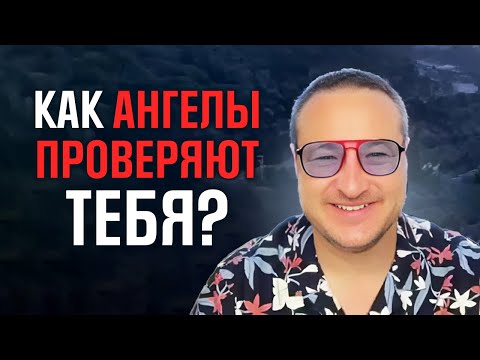 Видео: Есть ли Рай или Ад? Осознанное умирание. Работа с прошлым