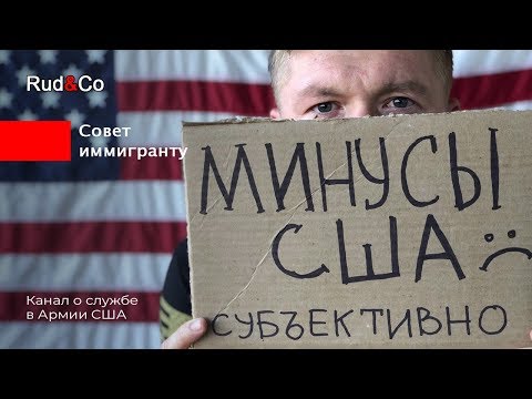 Видео: МИНУСЫ США. Субъективно после 5 лет в USA. Гавайи. Rud&Co