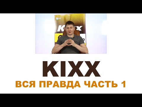 Видео: KIXX моторные масла. Вся правда. Часть 1.