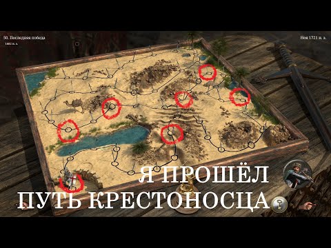 Видео: Я прошёл весь путь крестоносца в Stronghold Crusader Definitive Edition и мне есть, что сказать