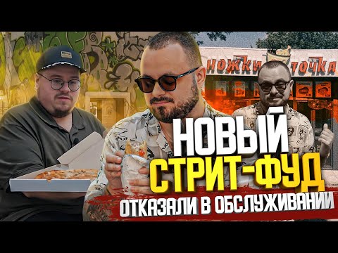 Видео: Кюфта, хот-доги и туркменская еда + отказались обслуживать | Едоки