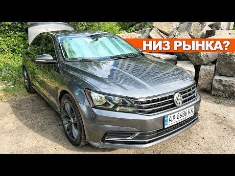Видео: Passat B7 NMS 1.8 USA за 12 500$-КАК МЕКСЫ УШАТАЛИ ХОРОШИЙ ПАССАТ из США! volkswagen автоподбор Киев