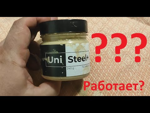 Видео: Uni Steel + РАЗОБЛАЧЕНИЕ, ОТЗЫВ РЕАЛЬНОГО ПОКУПАТЕЛЯ