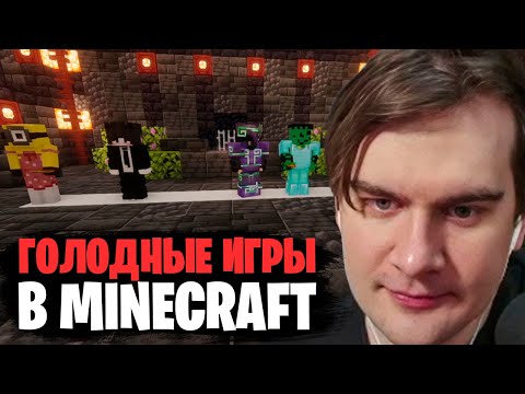 Видео: БРАТИШКИН УСТРОИЛ ГОЛОДНЫЕ ИГРЫ в ТЮРЬМЕ в МАЙНКРАФТ | MINECRAFT