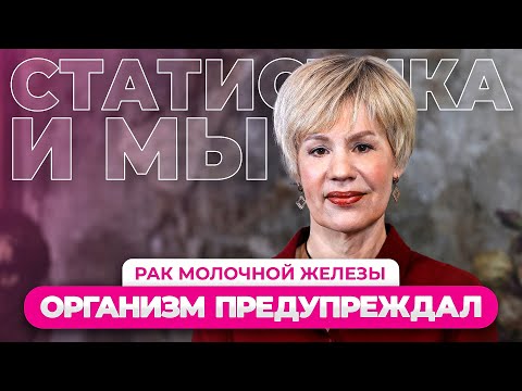 Видео: Рак молочной железы. Путь к ремиссии.
