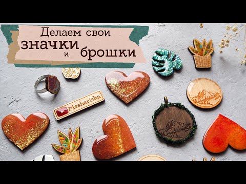 Видео: Деревянные заготовки - лазерная резка | Masherisha