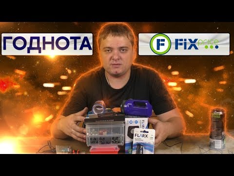 Видео: Топовые товары из Fix Price и колонки за 199 рублей