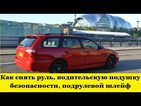 Видео: Nissan Primera P11 Снять руль, подушку безопасности, шлейф подрулевой / Remove the steering wheel