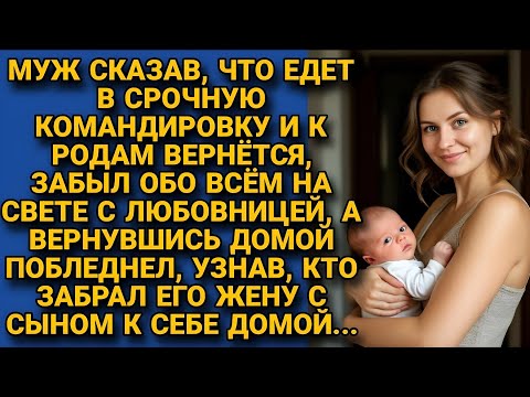Видео:  Она родила сына, пока он наслаждался чужой любовью!