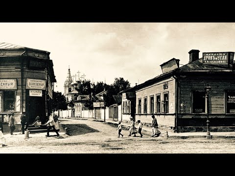 Видео: Улицы Москвы  / The street of Moscow: 1890-1914