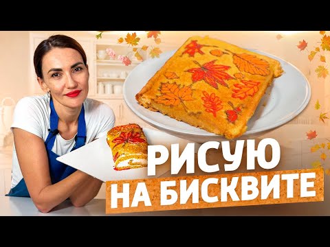 Видео: Новинка ИНТЕРНЕТА. ВСЕ УПАДУТ, когда увидят ТАКОЙ РУЛЕТ. РИСУЕМ ВКУСНО. СЪЕДОБНЫЕ КРАСКИ.