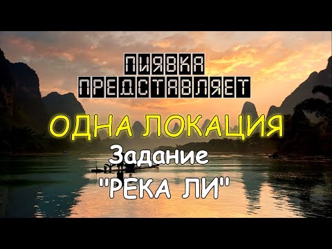 Видео: My Fishing world РЕКА ЛИ (Ловим на одной локации) #MyFishingworld  #Fishing