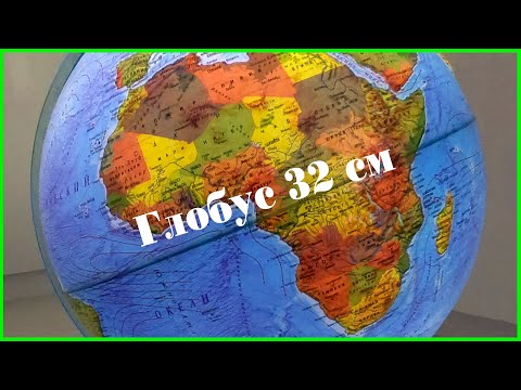 Видео: Обзор глобуса Globen 32 см