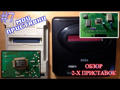 Видео: Мои приставки #7 - Как я Hamy 4 на PSP Street, Nintendo MT-999DX и оригинальную Sega MD2 обменял