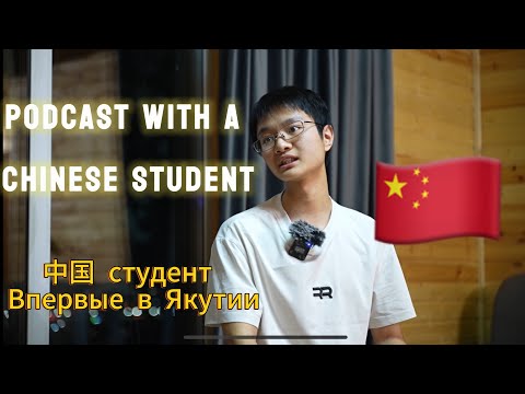 Видео: Китайский студен в Якутии учиться в самом холодном городе в мире.