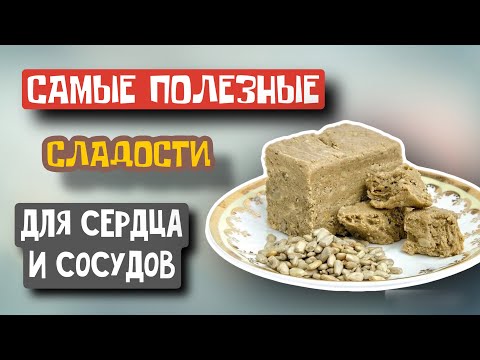 Видео: ЕШЬТЕ ЭТИ СЛАДОСТИ, Сердце будет работатьКак ЧАСЫ. Что полезно есть из сладкого для здоровья